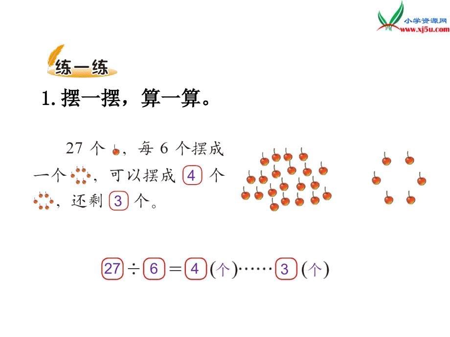 （北师大版）2018学年数学二年级下册第一单元搭一搭（一）_第5页