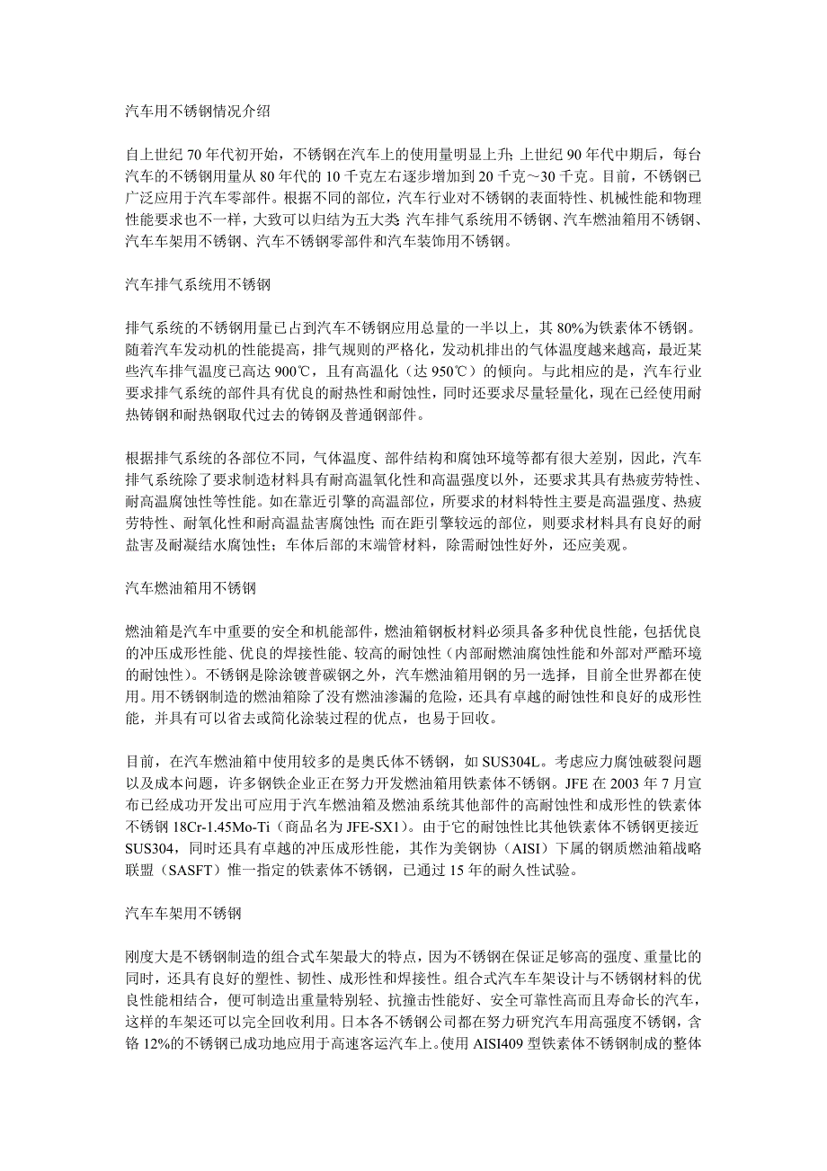 汽车用不锈钢情况介绍_第1页