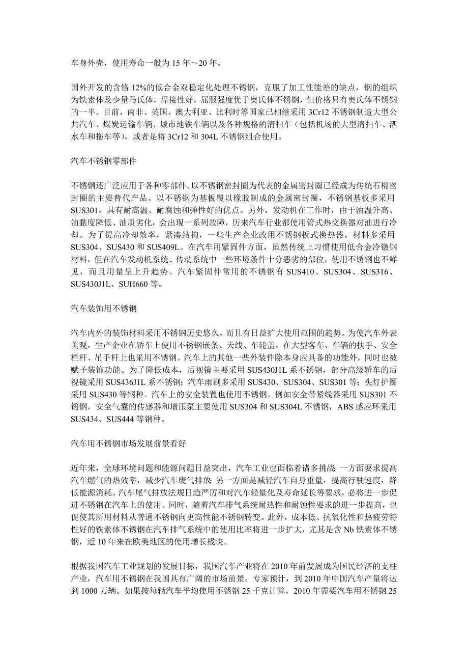 汽车用不锈钢情况介绍_第2页