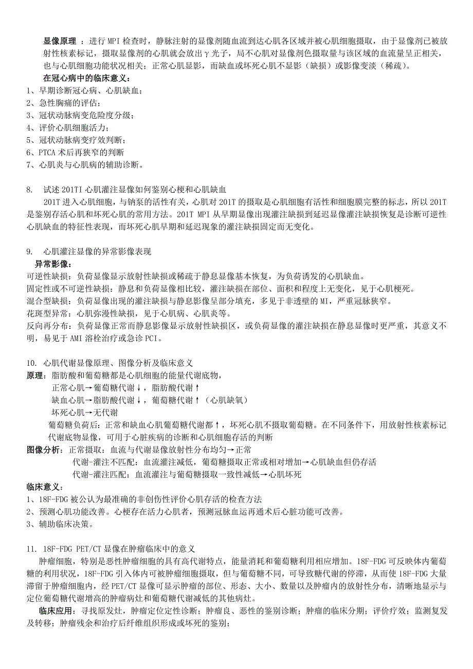 核医学大题总结_第3页