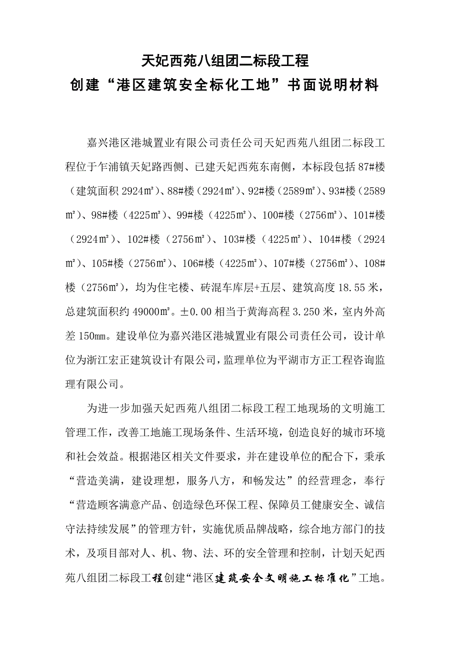 标化书面说明材料_第2页