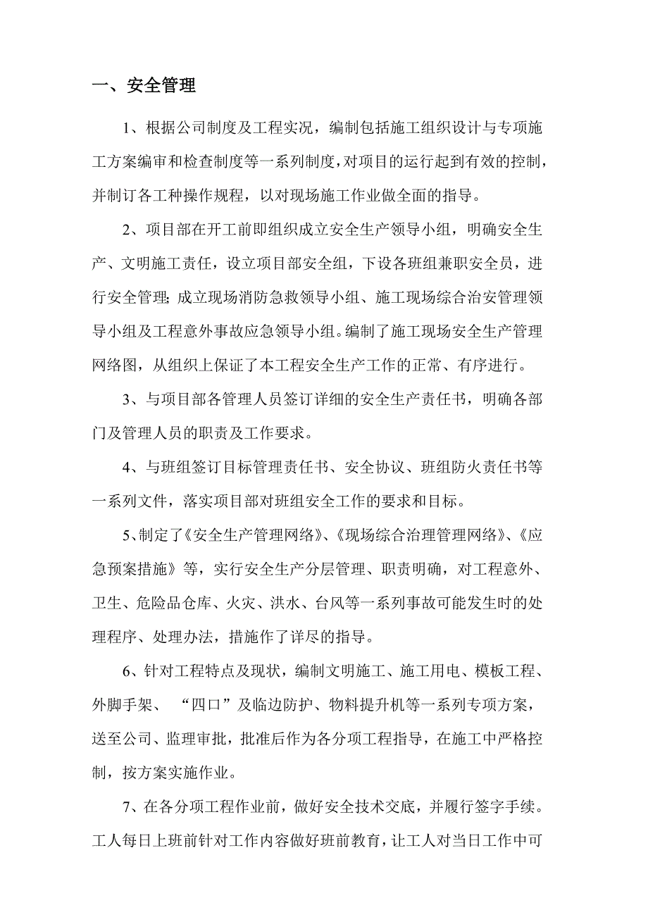 标化书面说明材料_第3页