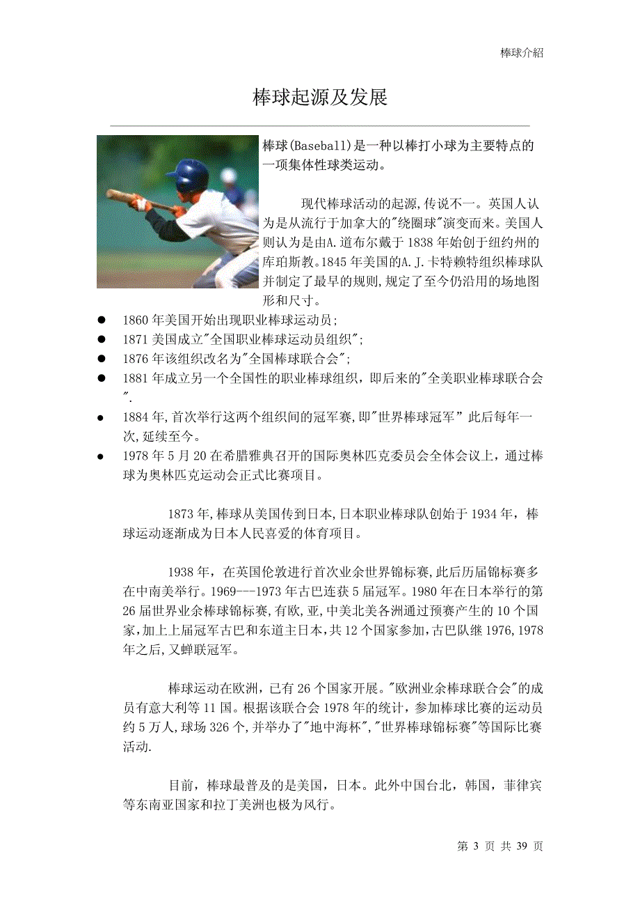 棒球mlb介绍_第3页