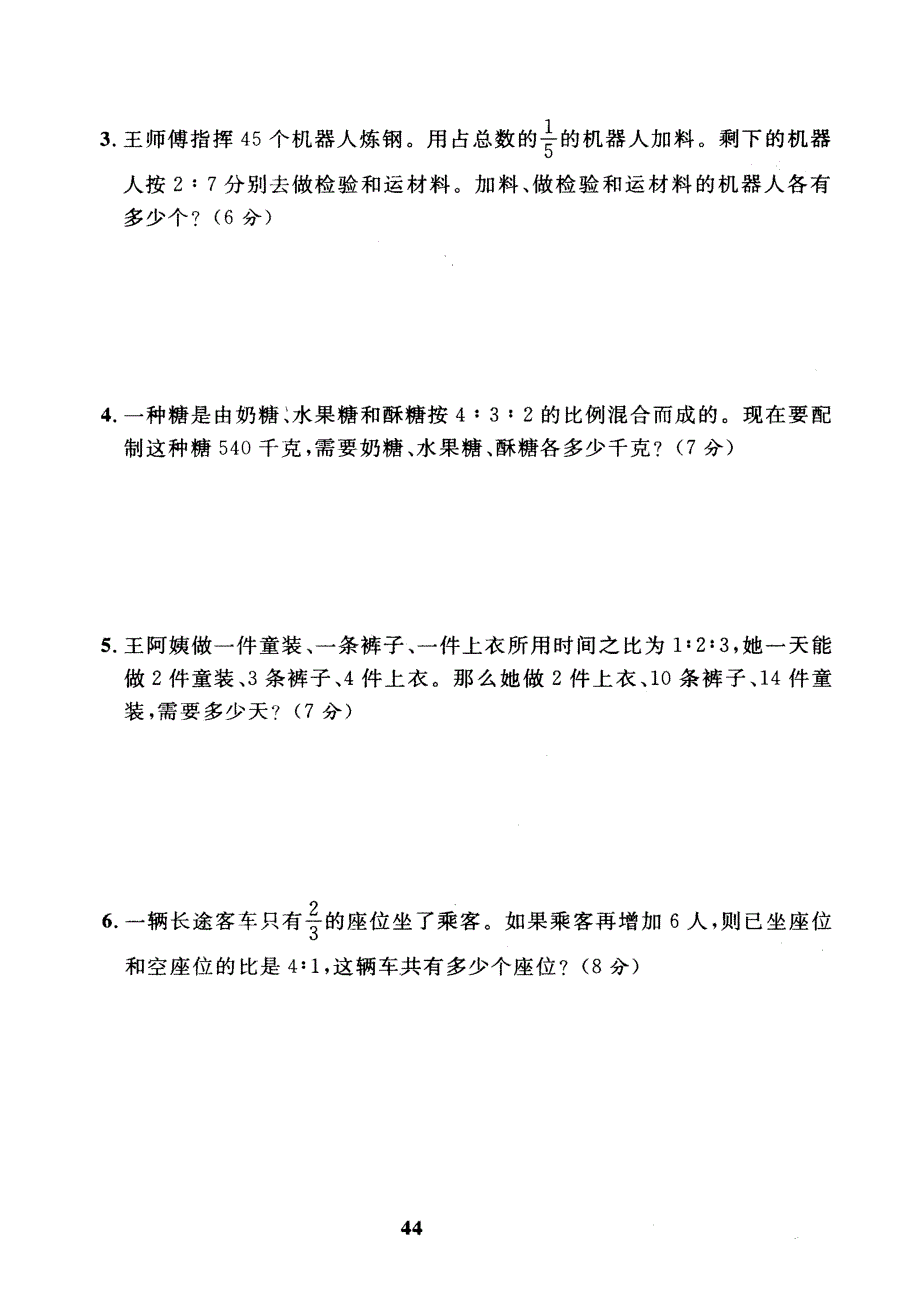 六年级上数学单元测试第四单元比单元冲刺人教新课标_第4页