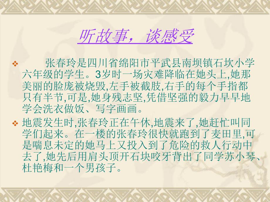 （苏教版）道德与法治一年级下册第二单元6、为你喝彩_第2页