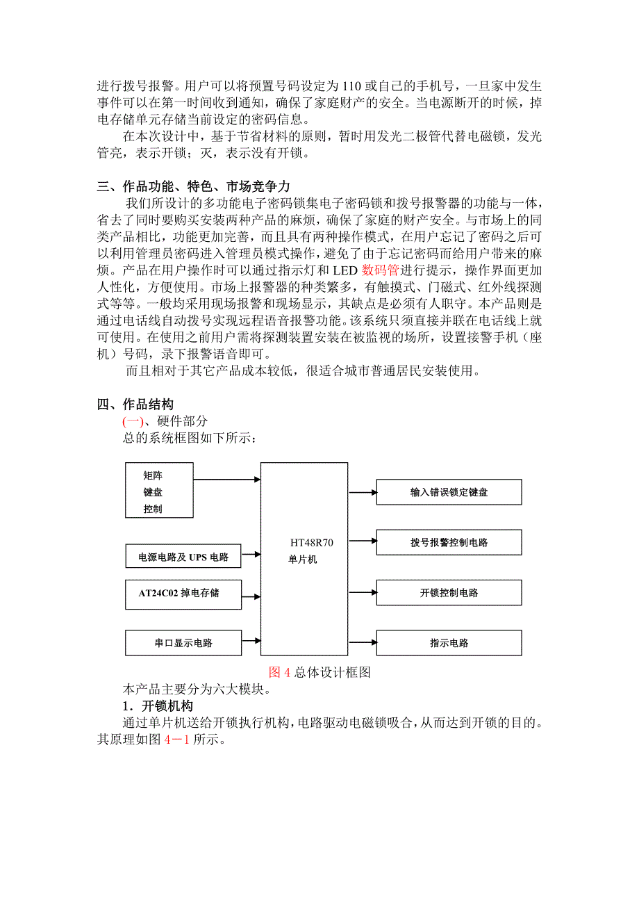 重庆市第一届盛群杯holtekmcu创意大赛初赛计划书_第3页