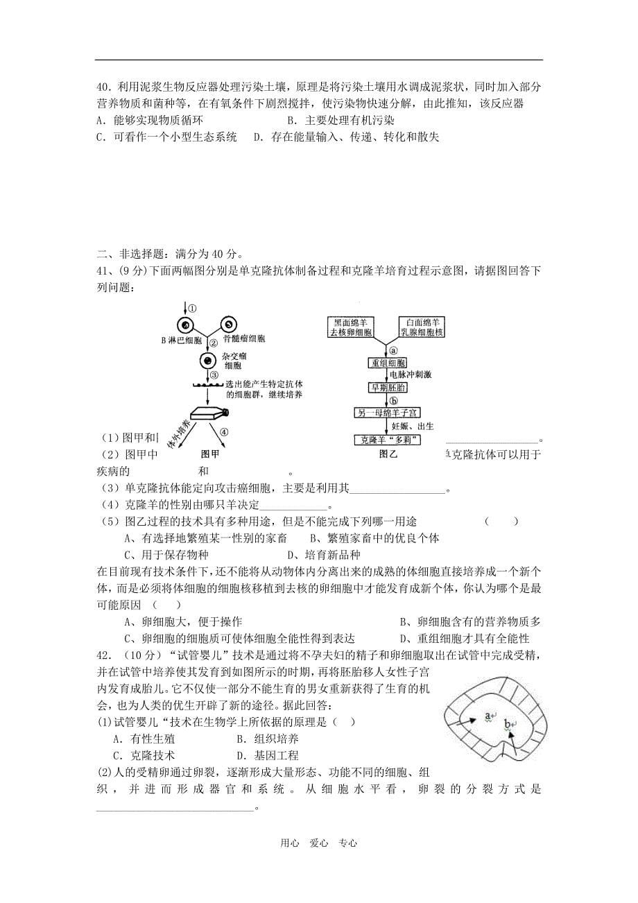湖南省2010届高三生物第一次月考卷人教版选修一_第5页