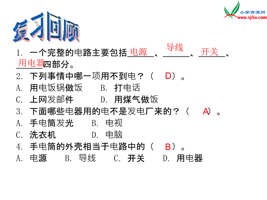 （青岛版）三年级科学下册课件《让更多的灯泡亮起来》6_第2页