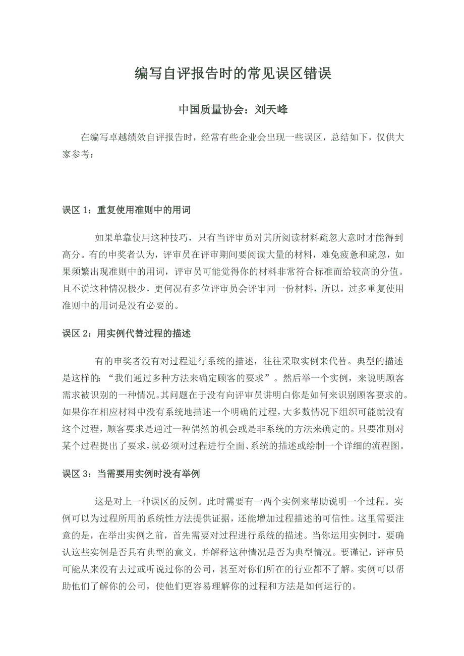 编写自评报告时的常见误区错误_第1页