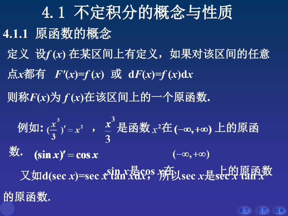 经济数学第4章不定积分_第2页