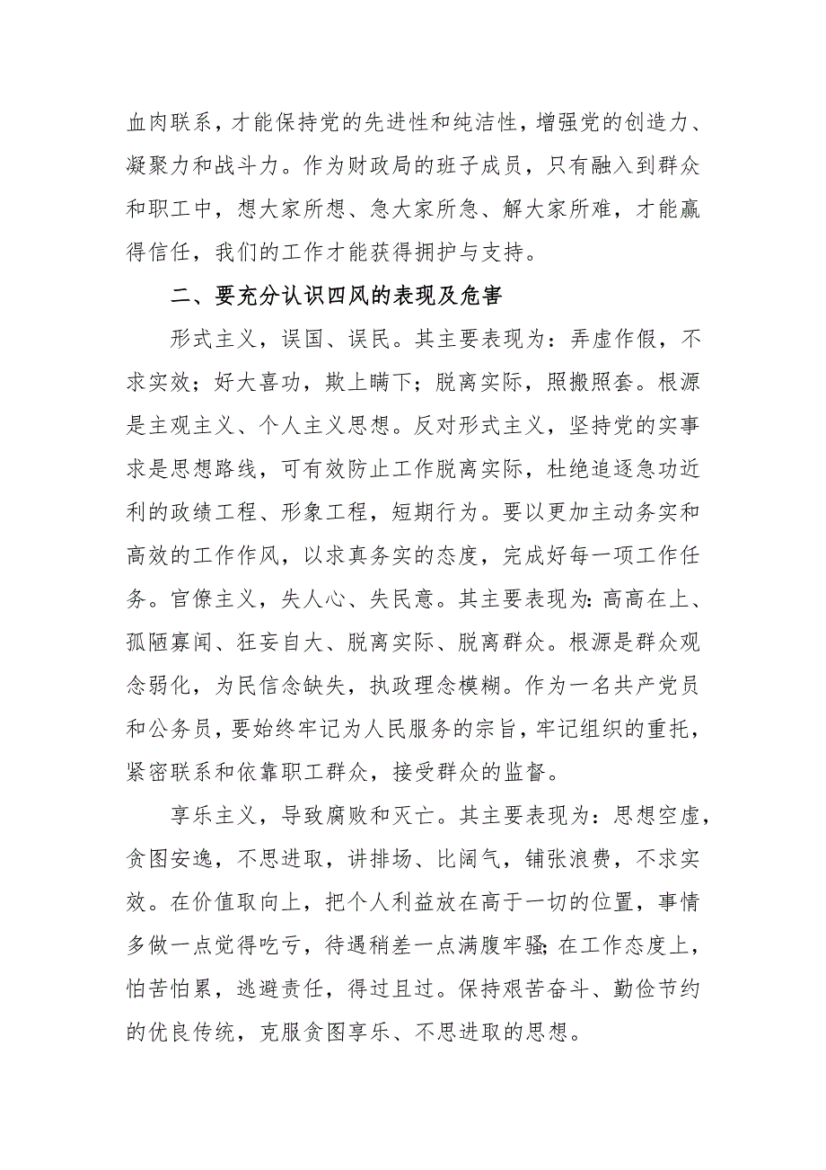 【反对四风心得体会】35-群众路线教育实践活动心得体会（反对四风）_第2页