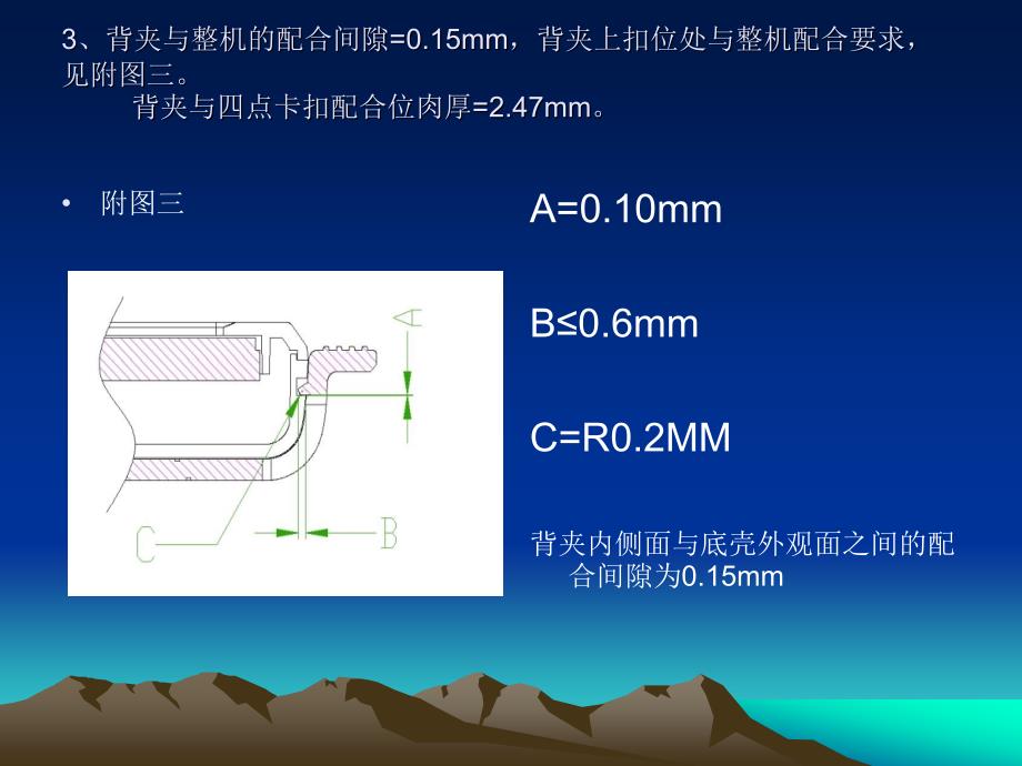 pnd产品结构设计注意事项_第3页