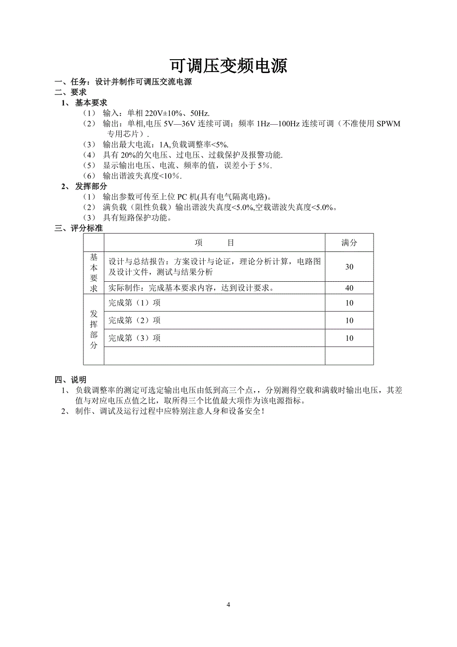 陕西理工学院2012年度大学生电子设计竞赛预赛题目(1)_第4页