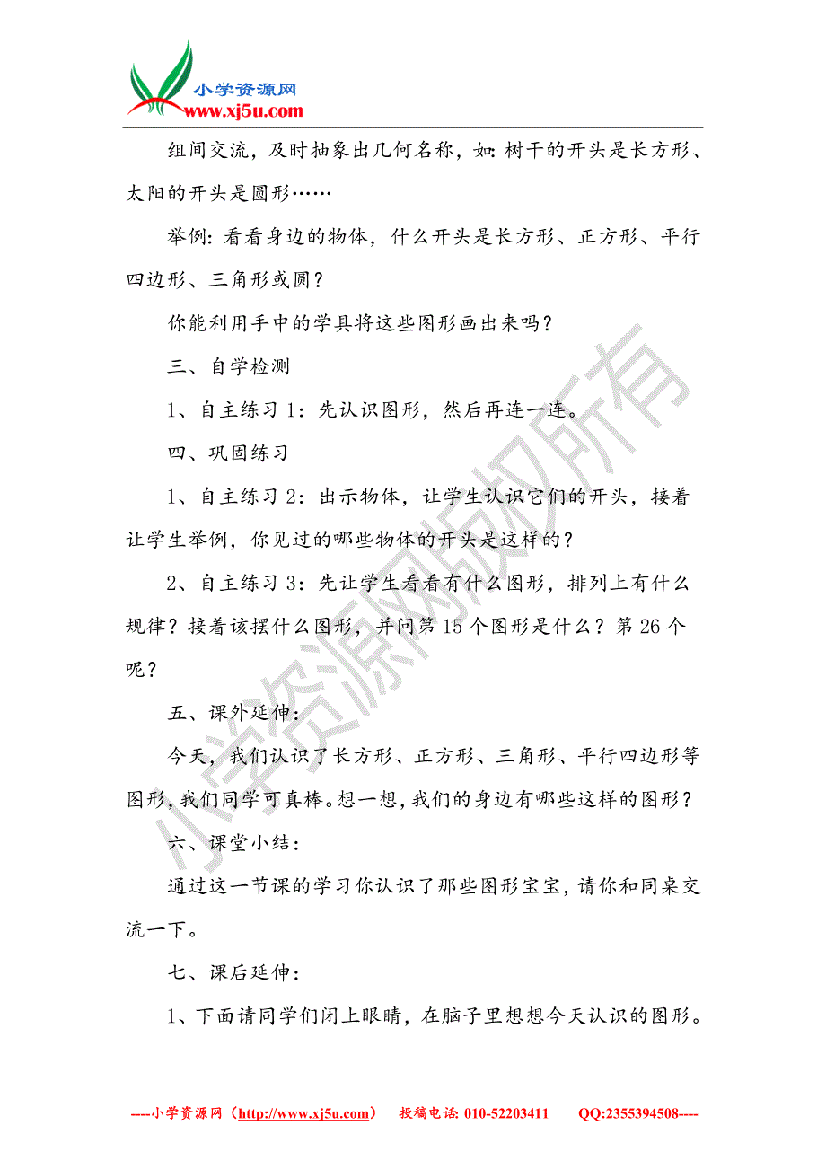 （青岛版）2018学年一年级数学下册第四单元《牧童认识图形》教案3_第3页