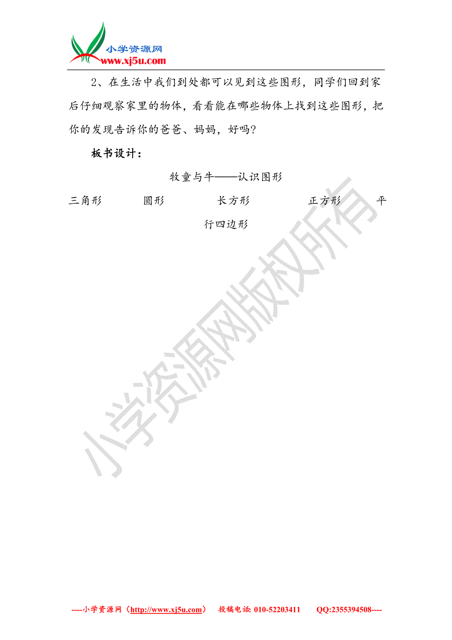 （青岛版）2018学年一年级数学下册第四单元《牧童认识图形》教案3_第4页