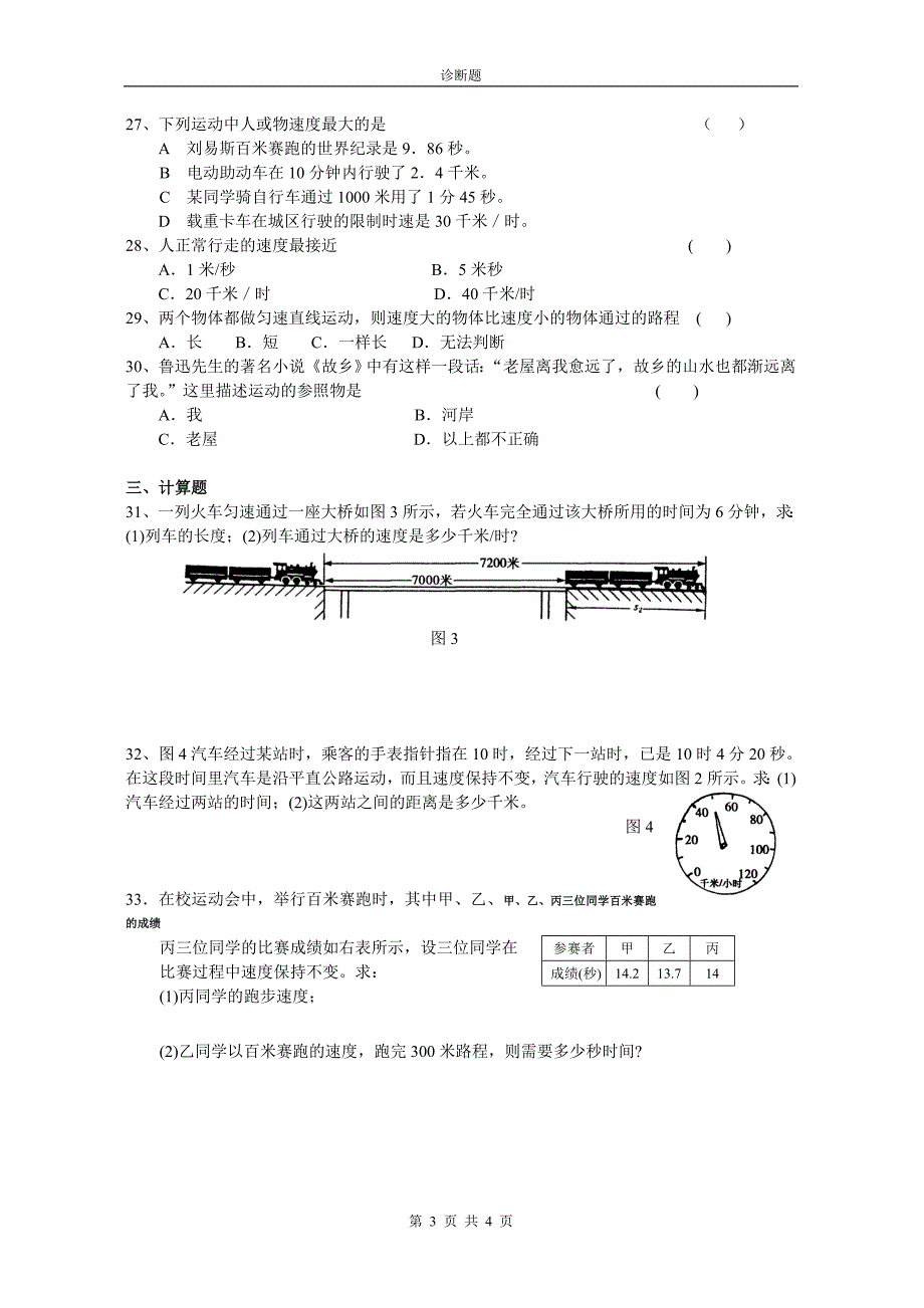 测量、机械运动诊断题_第3页