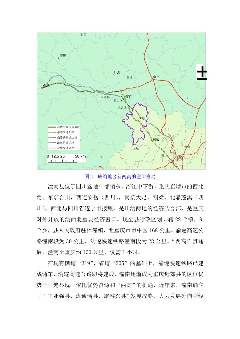 高速公路高速铁路建设对潼南县的战略影响分析_第3页