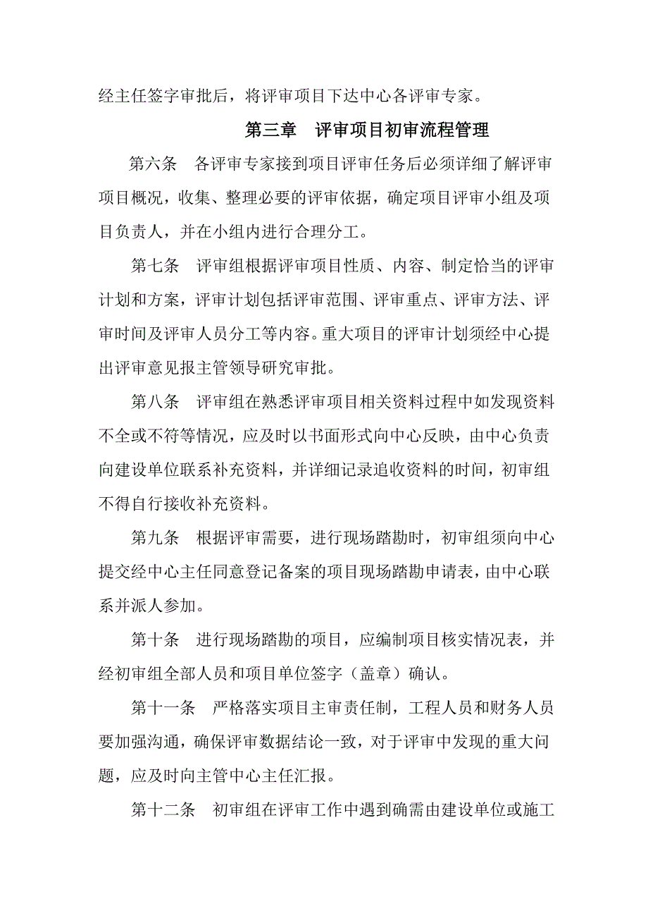 财政投资评审中心工作流程_第2页