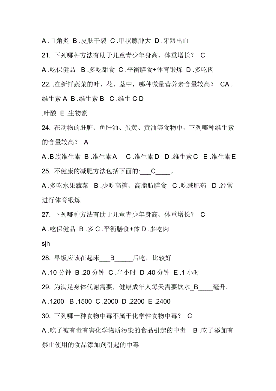 2018健康知识竞赛试题及答案_第3页