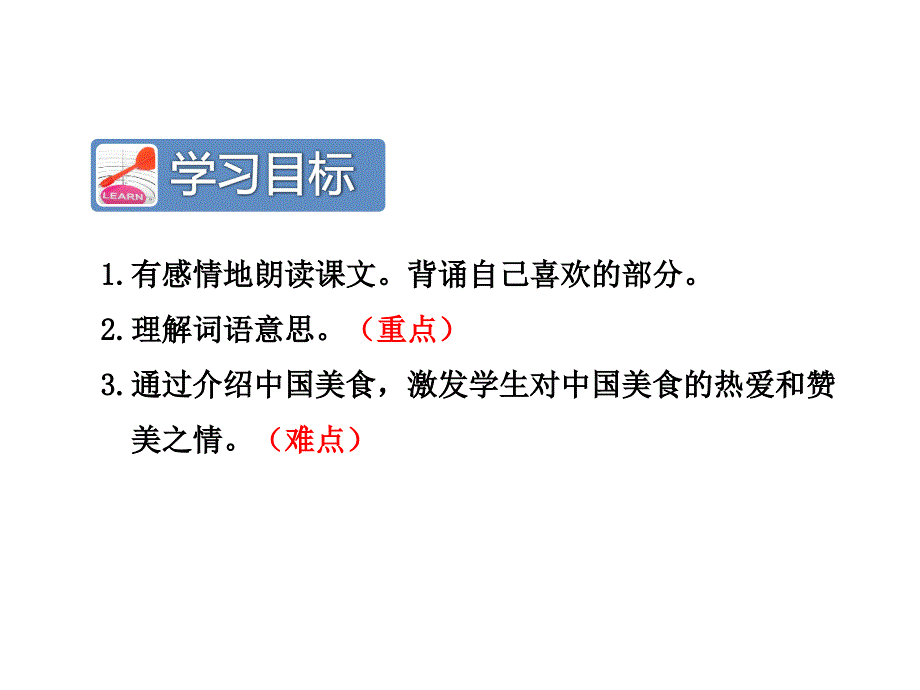 二年级下语文课件识字4.中国美食【第2课时】人教版（2016部编版）_第2页