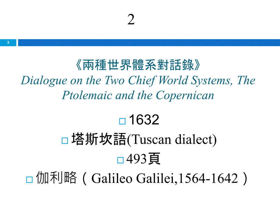 改變西方思想的三本書.ppt_第3页