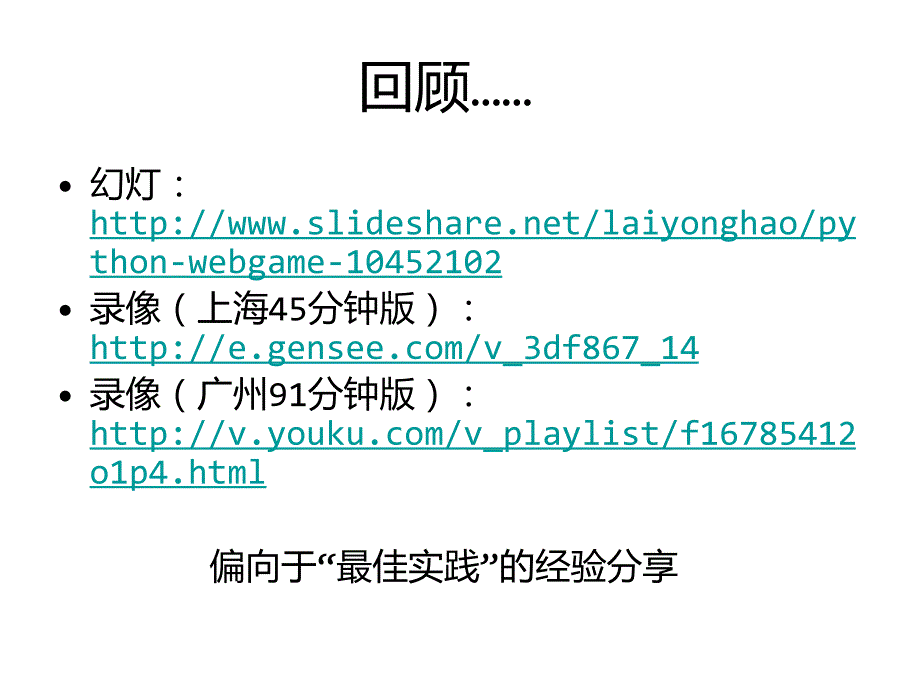 页游开发中的python组件与模式_第3页