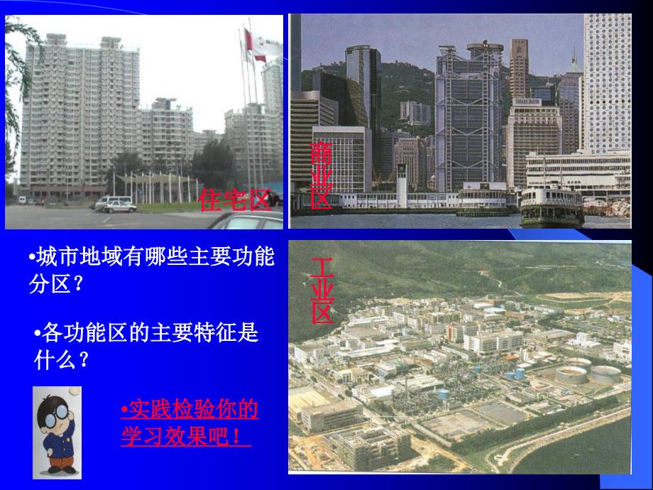 教学设计1城市地域功能分区-powerpoint演示文稿_第2页