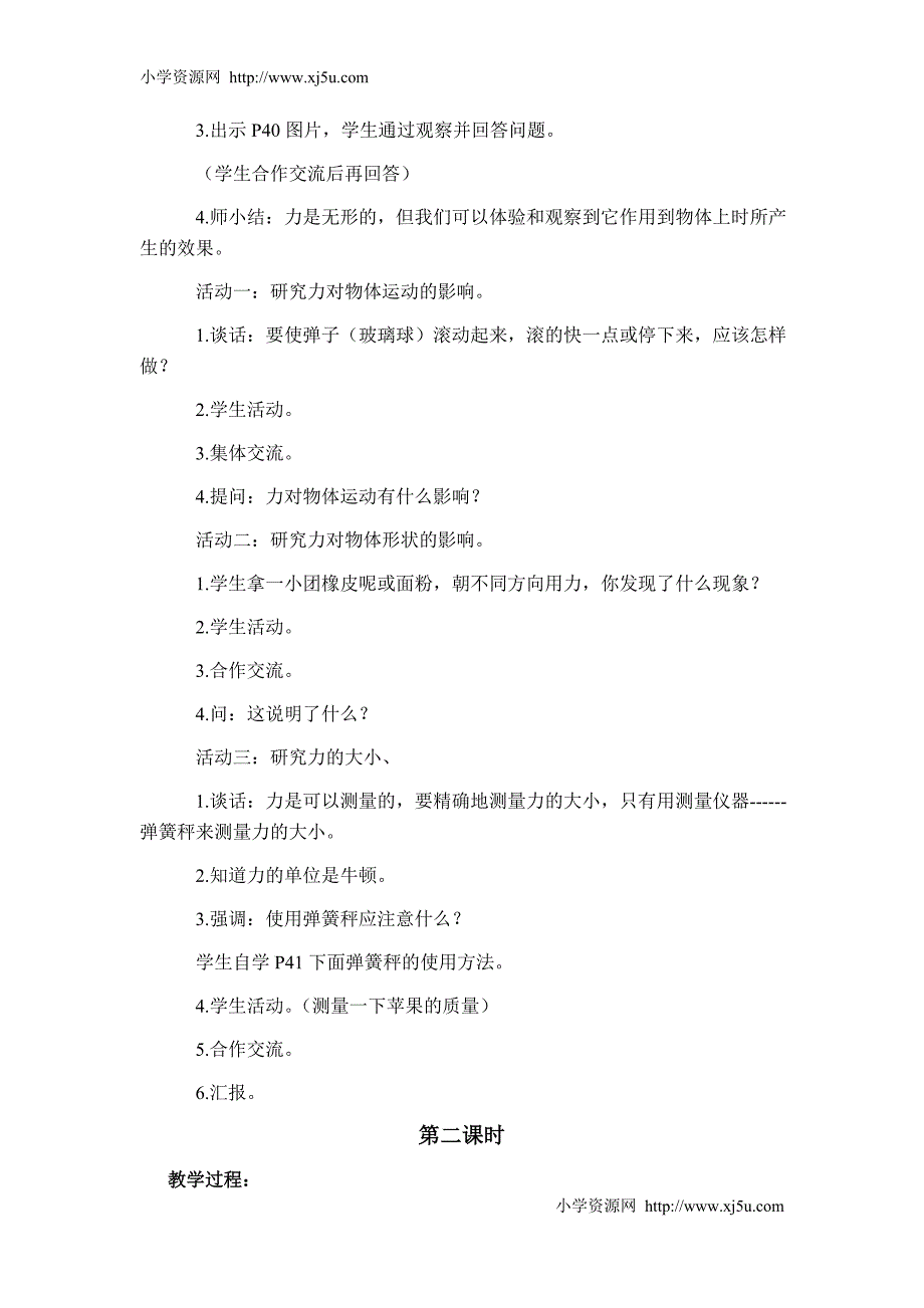 （苏教版）四年级科学下册教案力在na里3al_第2页