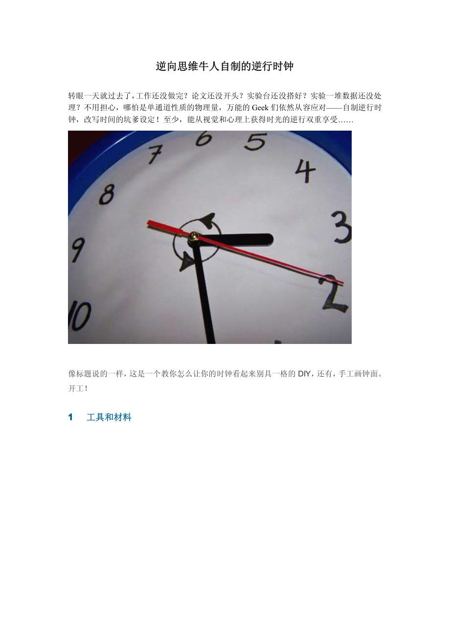 自制逆时时钟_第1页