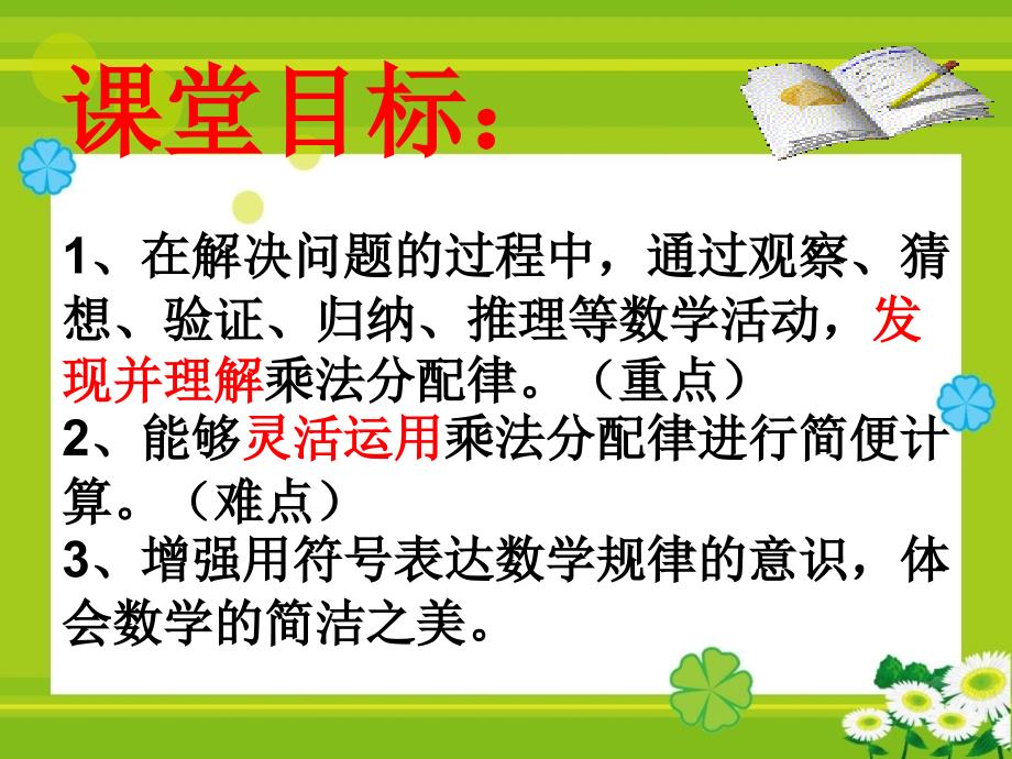 （青岛版）2018学年数学四下第三单元《快乐农场运算律》课件5_第2页