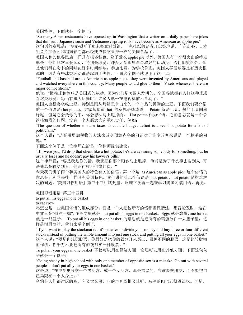 美国习惯用语3_第5页