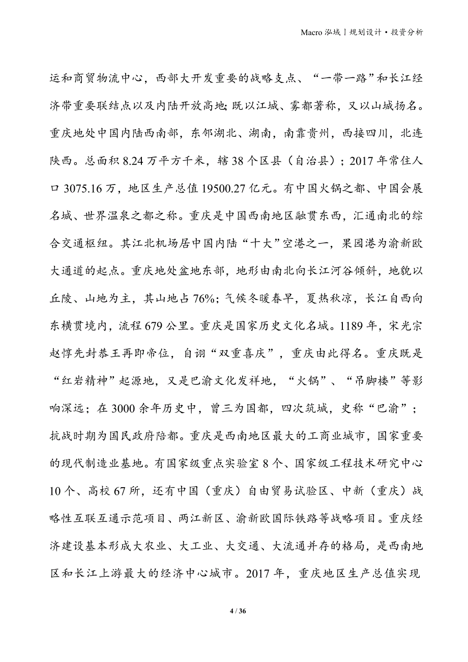 促进生长发育保健品项目立项申请报告_第4页