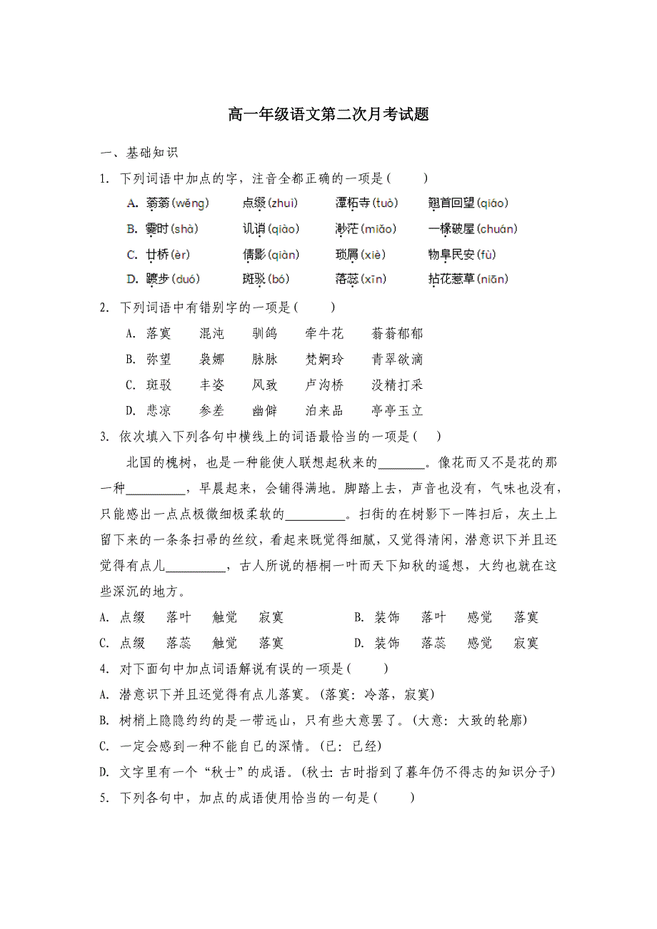 高一年级语文第二次月考试题.doc1_第1页