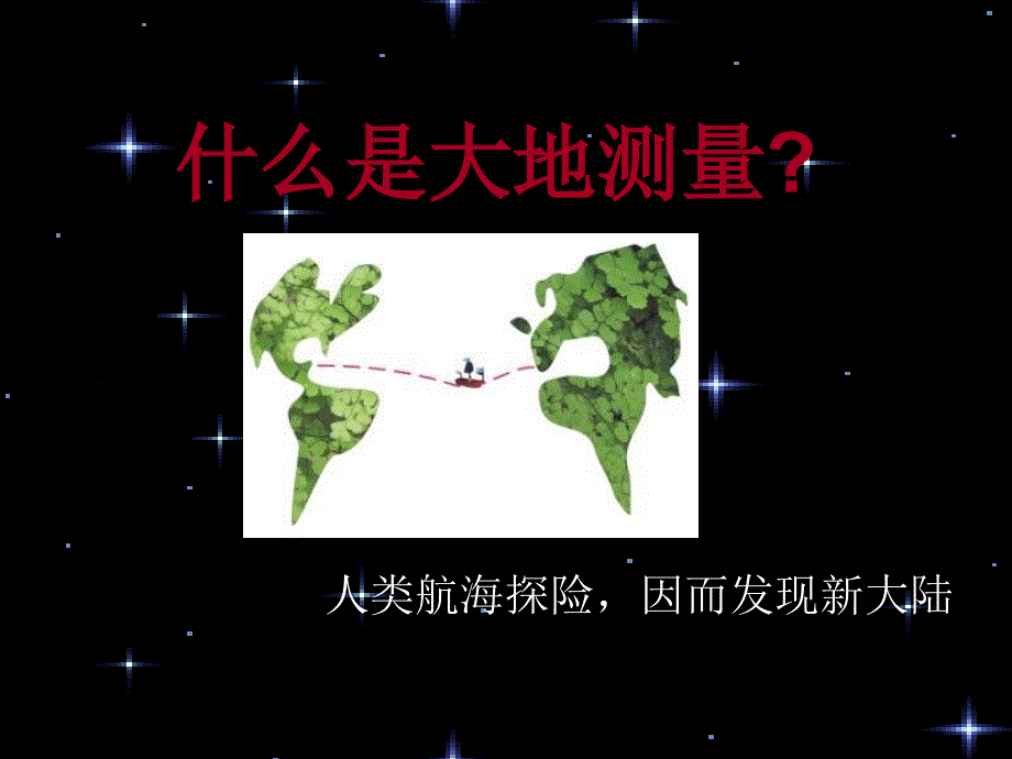 案例二：青藏铁路的施工测量-幻灯片1_第2页