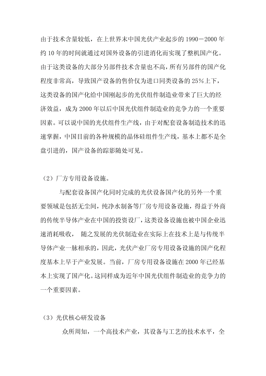 我国光伏产业半导体薄膜核心设备与工艺技术研究_第2页