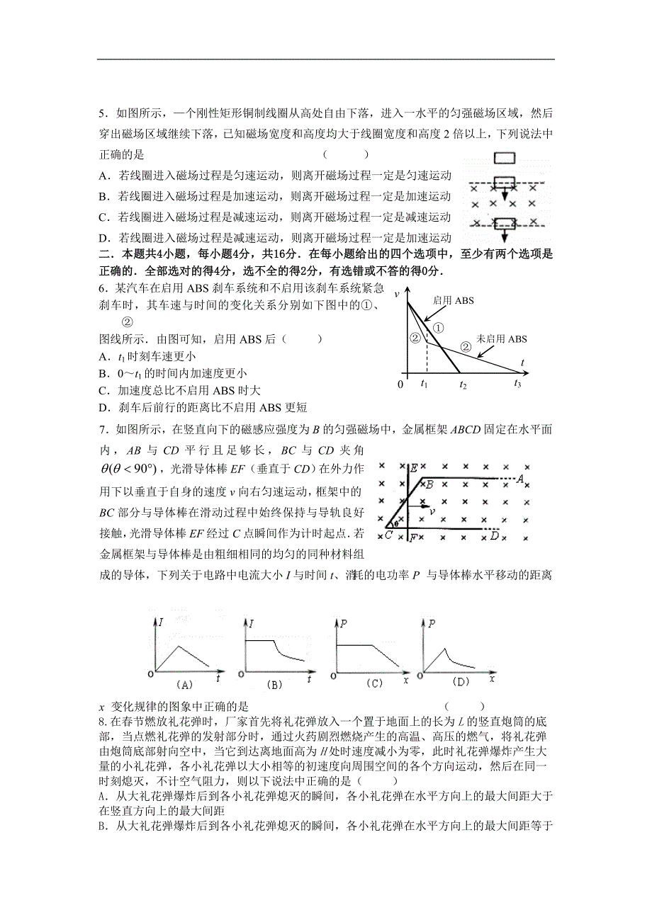 2012届江苏高三物理全真模拟检测试题1_第2页