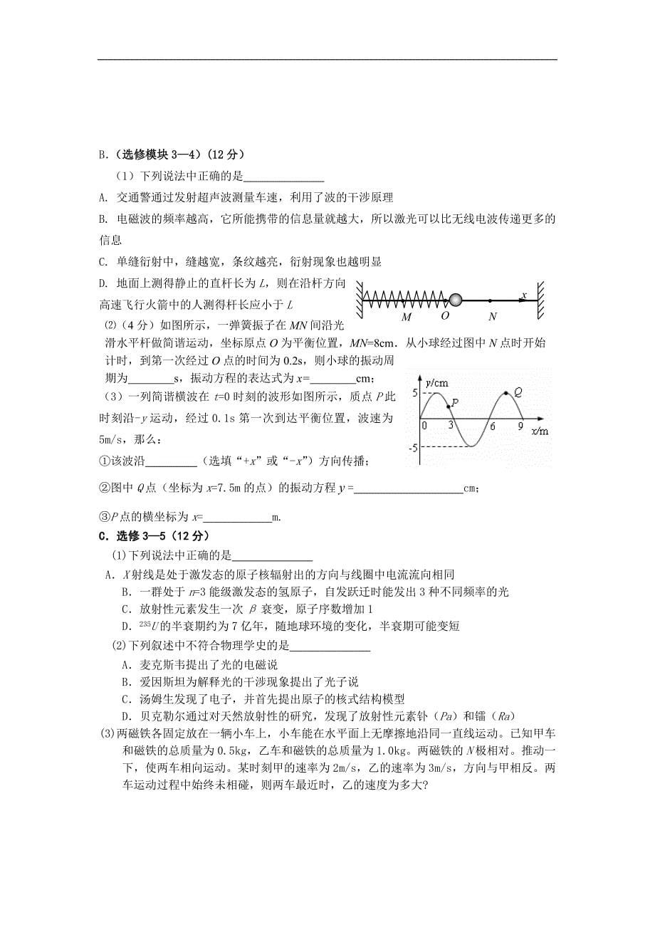 2012届江苏高三物理全真模拟检测试题1_第5页