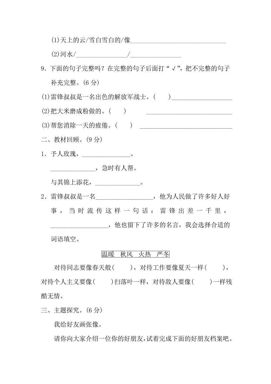 二年级下语文单元测试第2单元达标测试卷b卷含答案人教版（2016部编版）_第3页