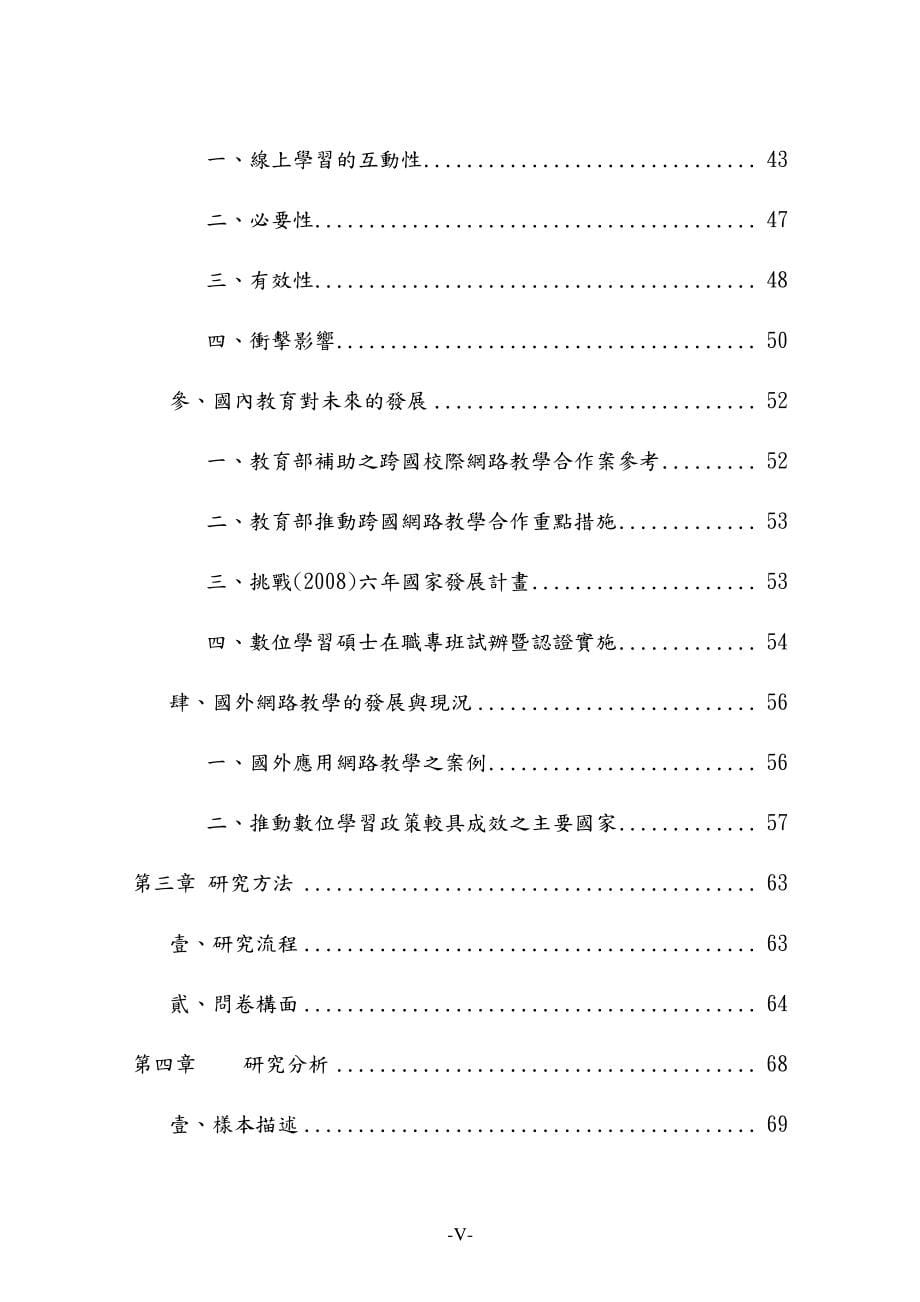 线上学习的认知与使用意愿_第5页