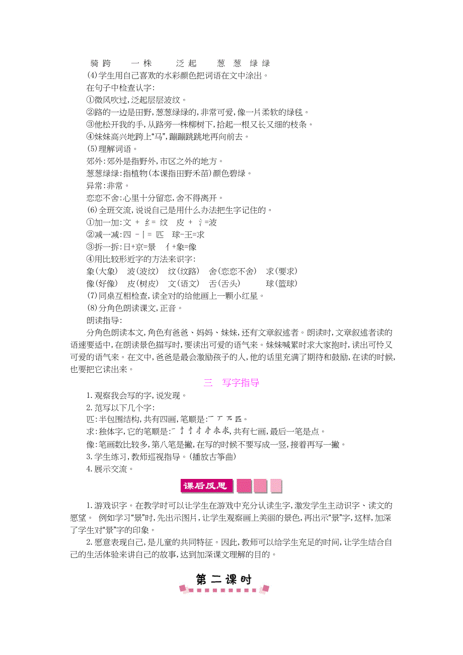 二年级下语文教案7.一匹出色的马教案人教版（2016部编版）_第3页