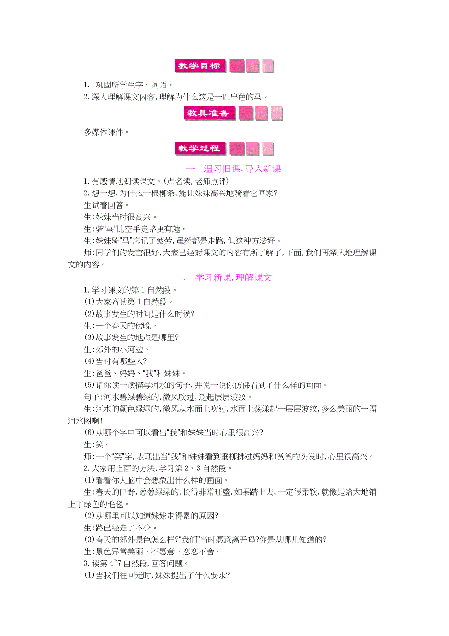 二年级下语文教案7.一匹出色的马教案人教版（2016部编版）_第4页