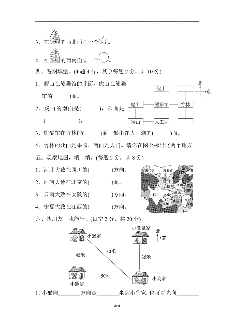 二年级下数学单元测试教材过关卷（二）方向与位置北师大版_第2页