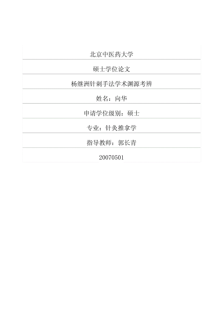 杨继洲针刺手法学术渊源考辨_第1页