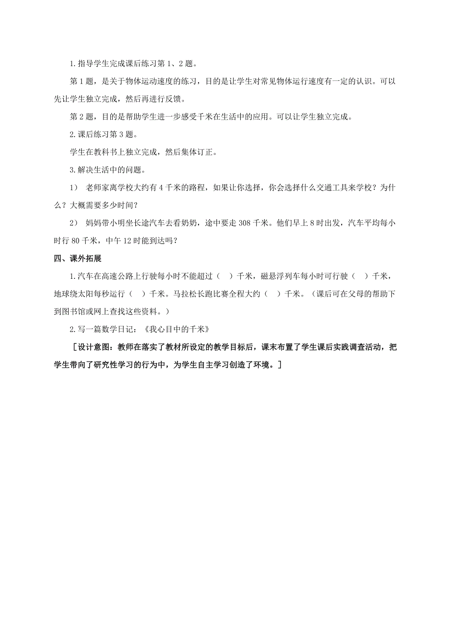 （北京课改版）三年级上册第二单元1-千米的认识_第3页