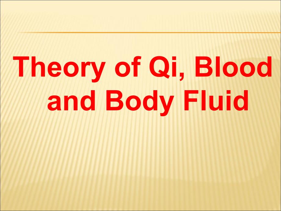 气血津液(qi,bloodandbodyfluid)_第1页