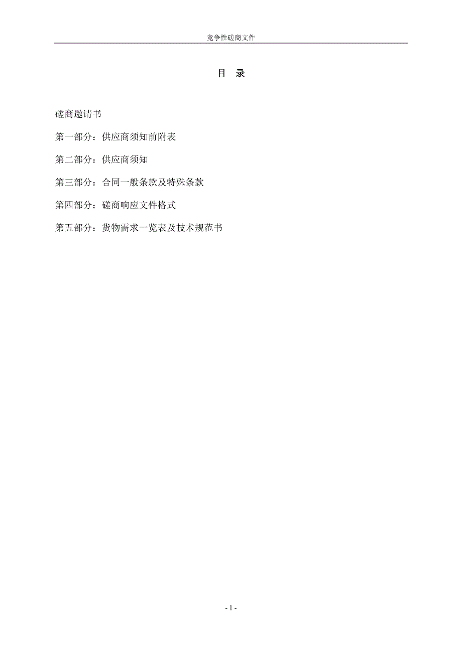 中国科学院自动化研究所高性能双光子显微成像激光器采购项目竞争性磋商文件_第2页