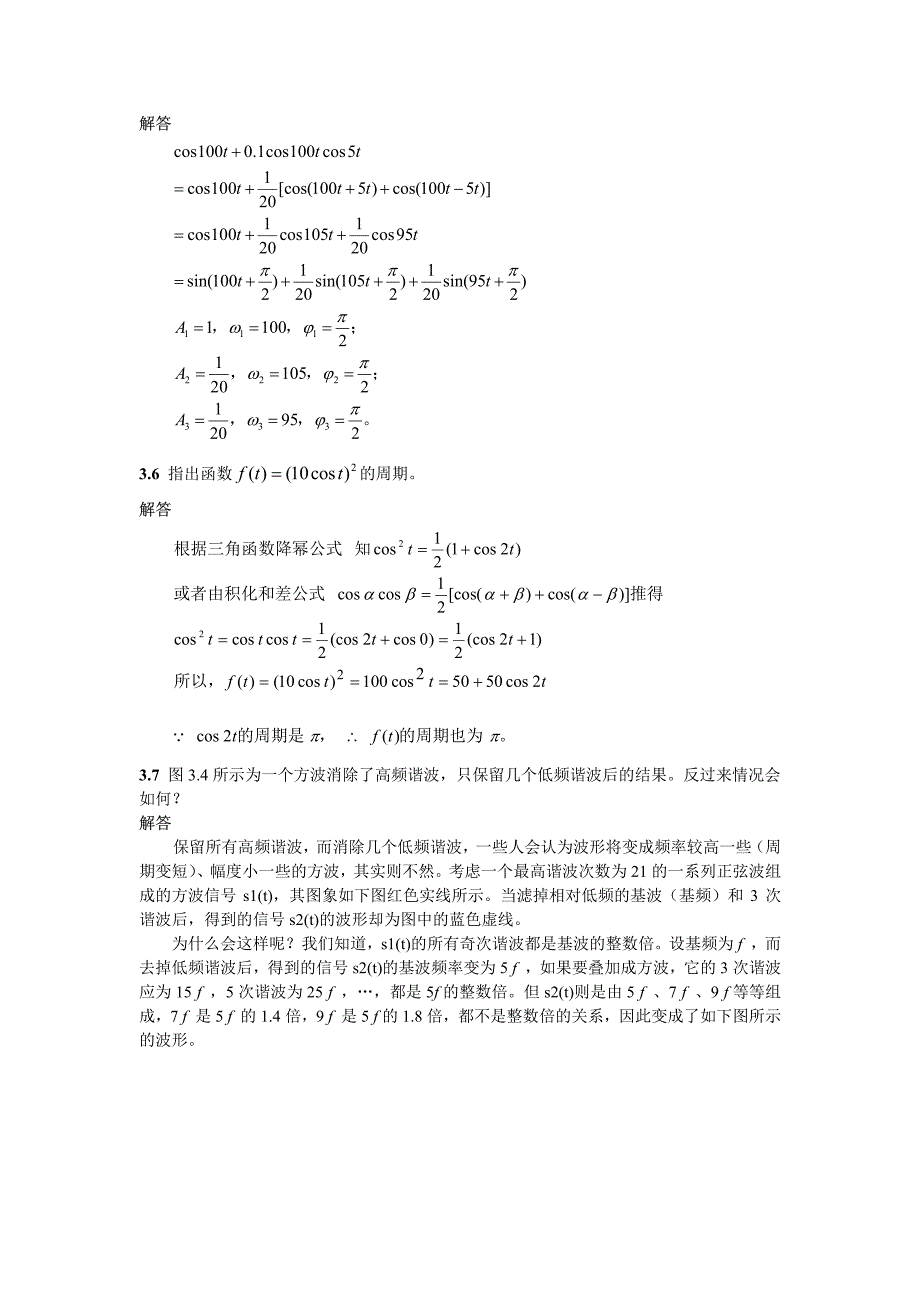 数据与计算机通信答案(第3章)_第2页