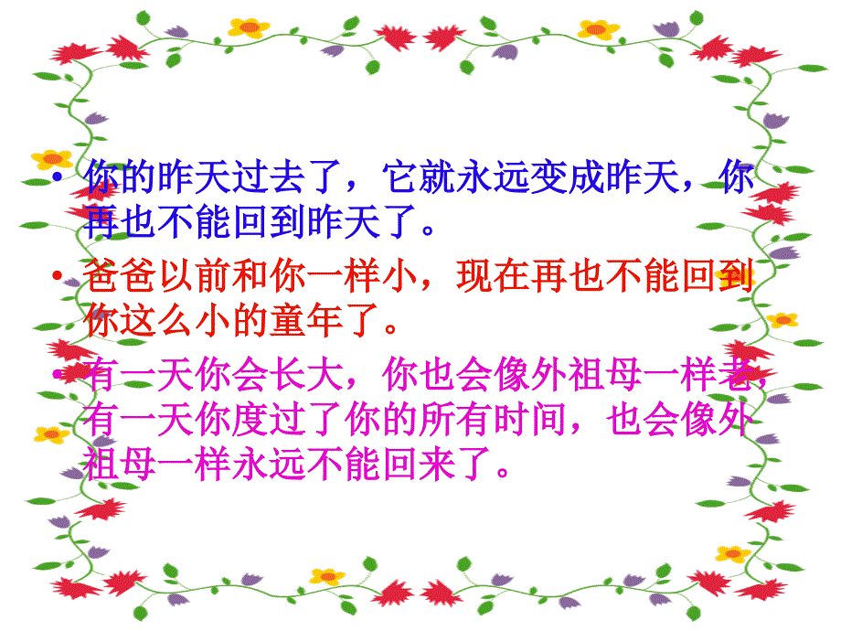 三年级下语文课件和时间赛跑人教新课标_第3页