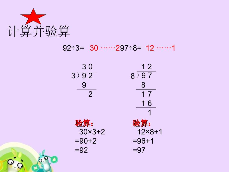 （沪教版）三年级上册数学第二单元3《两位数被一位数除》课件_第4页