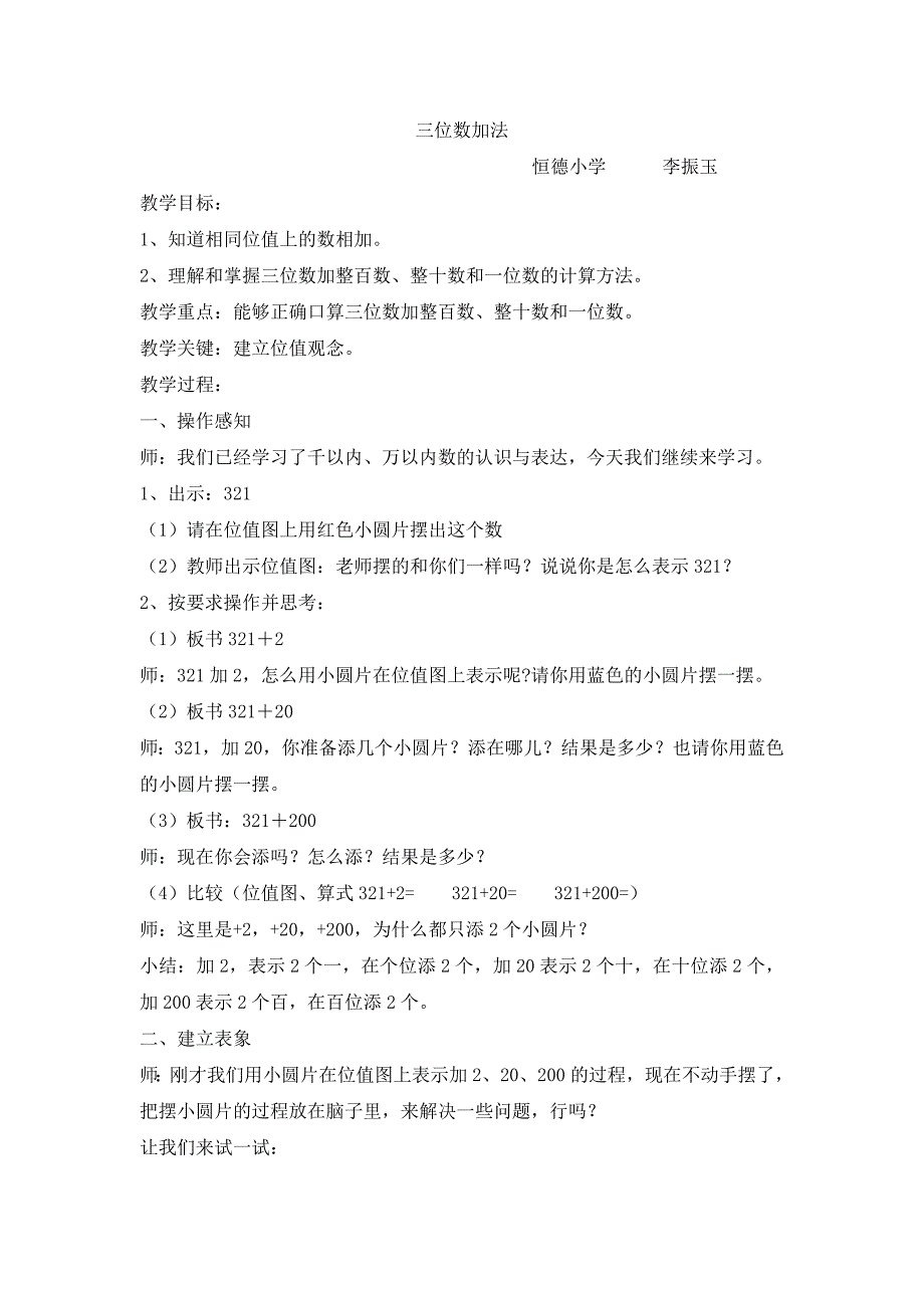 （沪教版）二年级下册数学第三单元3、三位数加法（一）_第1页